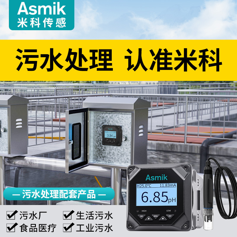 米科在线ph计酸度计污水处理工业废水水质检测ph值测试仪电极探头