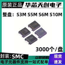 贴片整流二极管S3M S5M S6M S10M SMC(DO-214AB) 3A/1000V 1盘3K