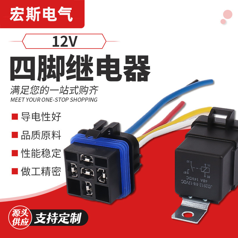 防水继电器 防水一体式12V四脚继电器 汽车空调大灯汽车继电器