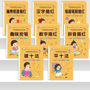 Children's pre-school tracing book Chinese character Pinyin kindergarten addition and subtraction exercise book digital control pen practice copybook
