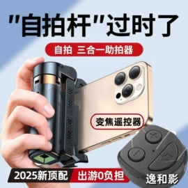 手机自拍杆;蓝牙自拍器