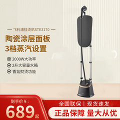 フィリップス掛けアイロンSTE3170家庭用双棒縦型蒸気アイロン機手持ち式アロマアイロンアイロン
