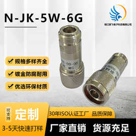 厂家供应N型衰减器N-JK-5W-6G3dB射频同轴连接器全铜直式转接头