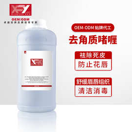 去角质啫喱原料批发纹绣辅助产品贴牌代加工纹绣清洁用品美容机构