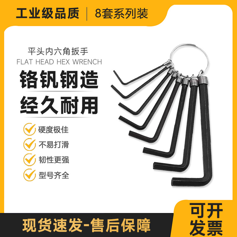 平头小扳手短款内六角扳手批发全套八件套装套件配套内六方六棱扳
