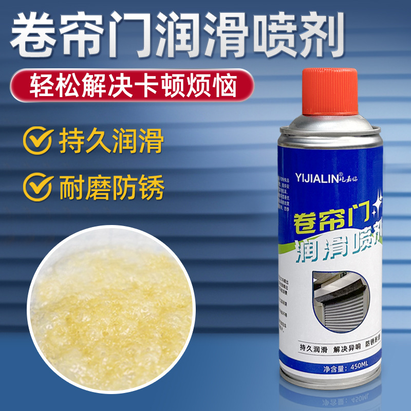 电动卷闸门润滑油车库门铁大门推拉门轨道齿轮防锈润滑喷剂450ML