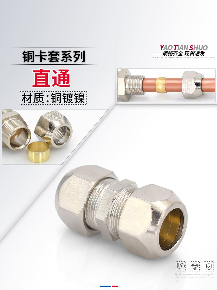 铜镀镍直通/变径/穿板卡套直接异径4/6/8mm10/12/16毫米铜管接头