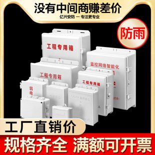 Monitoring Plastic Waterproof Box Junction Box Weak Current Box Camera Outdoor Monitoring Rainproof Router Waterproof Box Outdoor