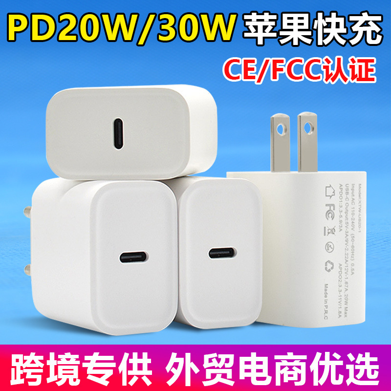 Amazon's Best-Selling Fcc Certified 30W Us Standard Pd Charger Is Compatible with Apple's Pd20W European Standard Fast Charger Amazon's Best-Selling Fcc Certified 30W Us Standard Pd Charger Is Compatible with Apple's Pd20W European Standard Fast Charger