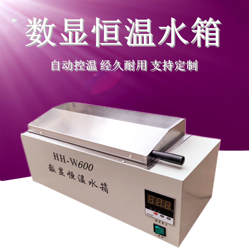 数显恒温水浴箱 HH-W420数显恒温水浴箱 数显恒温水箱 实验室水箱