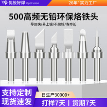 500系列内热式高频无铅烙铁头205H205焊台通用USB平头焊接烙铁咀