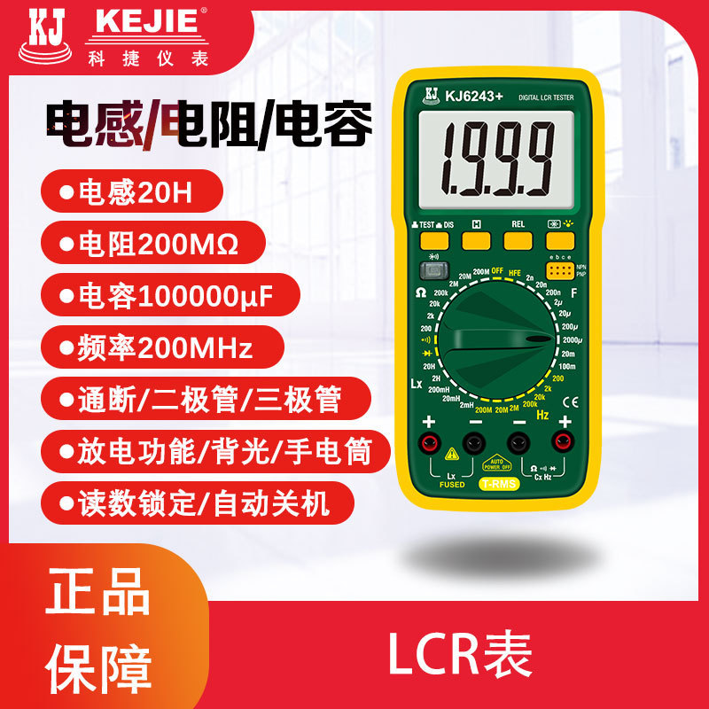 科捷KJ6243+数字电感电容表 电感电容电阻测量 LCR仪