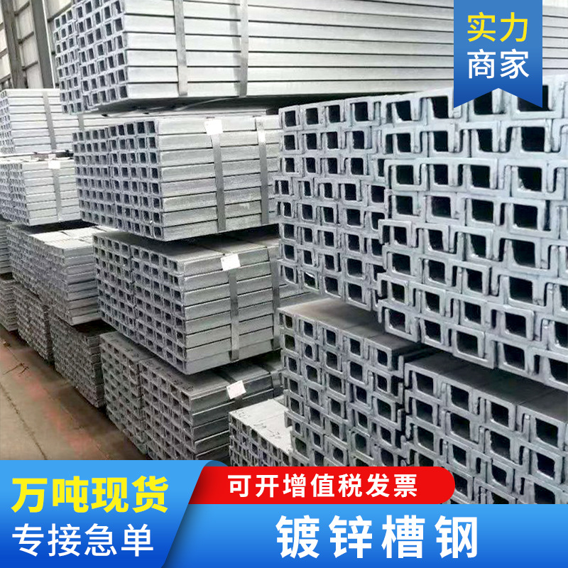 现货供应热镀锌槽钢建筑钢结构钢5#8#10#q235B幕墙专用预埋U型钢