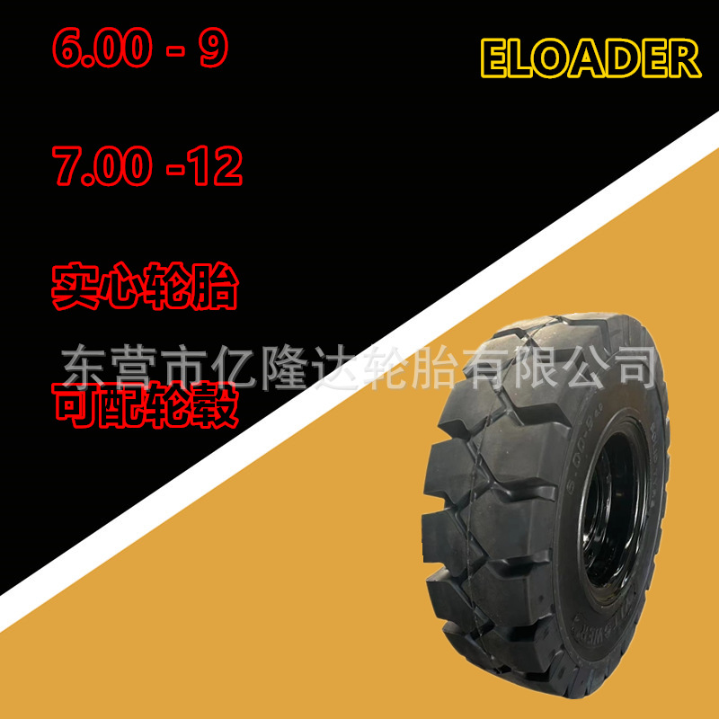 合力杭叉2吨叉车轮胎充气/实心6.00-9 7.00-12玲珑朝阳前进轮胎