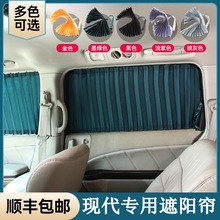 适用现代索八九代索纳塔ix2535名图伊兰特瑞纳悦动汽车窗帘遮阳帘
