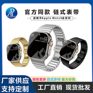 Suitable for Apple Applewatch Strap Metal One-Bead Bamboo Ultra2 Original Butterfly Buckle S789 Watch Strap