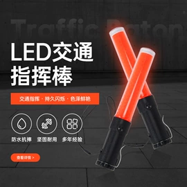 交通指挥设备;交通警示灯;交通指挥棒