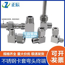 ll304不锈钢卡套管接头弯头终端直角国标ZG外螺纹气钢铜管90度免
