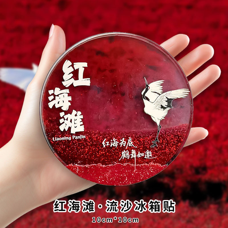 亚克力流沙款冰箱贴盲盒故宫城市文创北京熊猫西安苏州国风冰箱贴|undefined