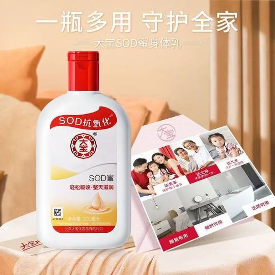Dabao sod honey full specification ml face cream moisturizing moisturizing body milk welfare procurement wholesale