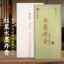 红星水墨丹青宣纸加厚皮料四尺100张净皮书画宣纸书法生宣纸批发