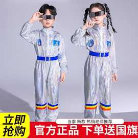 儿童演出服科技运动会太空服未来中小学宇航员表演亮片机器人服装