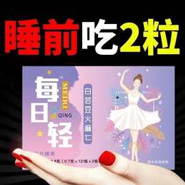 厂家直销  每日轻  白芸豆火麻仁压片糖果24片