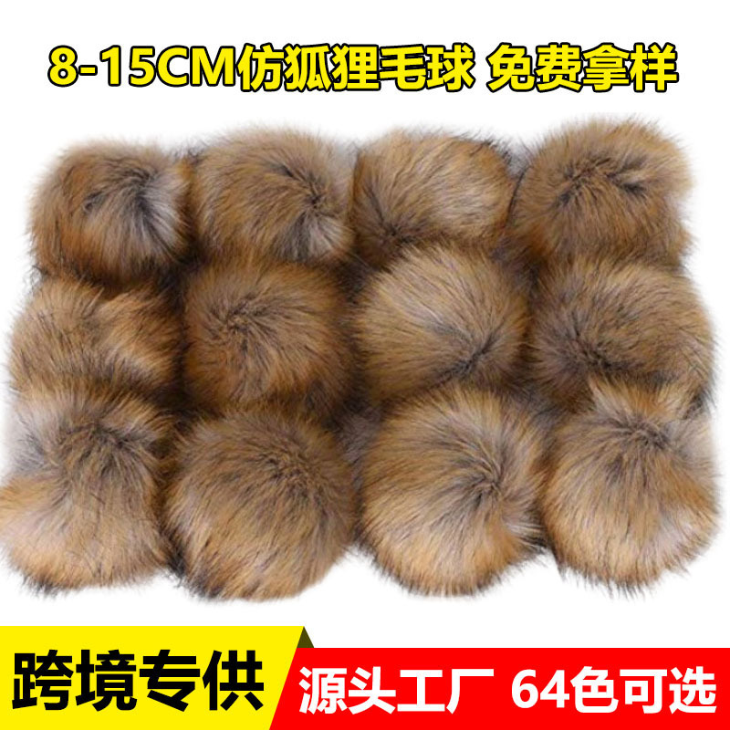 Factory Direct Supply of Faux Fox Fur Pom-Poms DIY Accessories for Clothing, Shoes, Hats, Plush Ball Accessories, Faux Raccoon Wholesale Creative Products