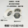 [36齿尼龙齿（内镶铝圈款一个）]