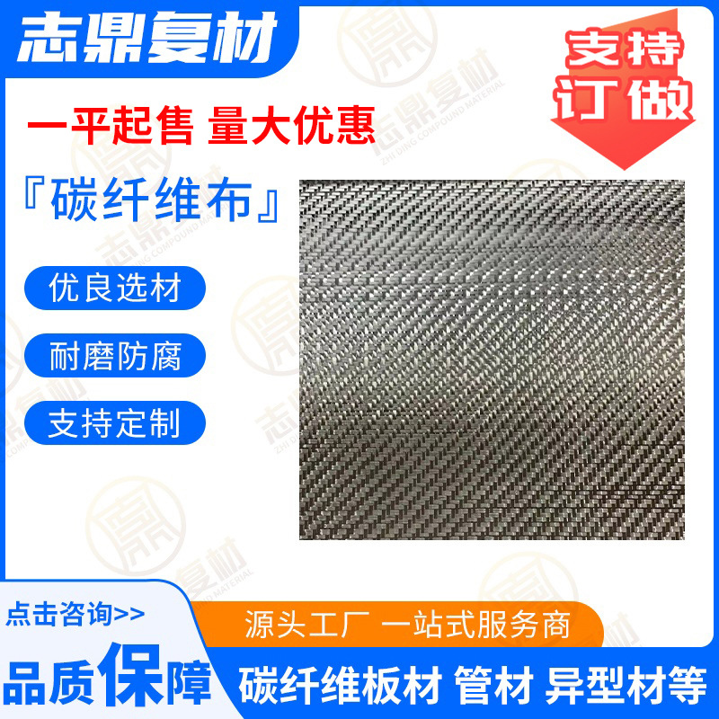 单向预浸料碳纤维布3K12K平纹斜纹碳布碳纤维平纹斜纹干布