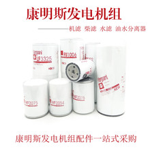 适配康明斯发电机组油水分离器柴滤机滤水滤FS1212 LF9000 WF2076