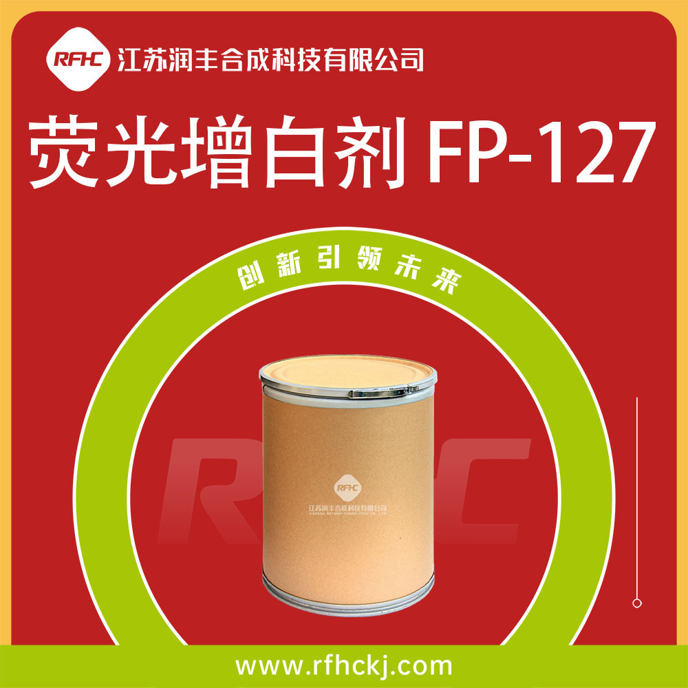 荧光增白剂 FP-127 CAS40470-68-6 荧光增白剂 378 用于塑料橡胶
