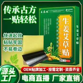 生姜艾草贴颈椎关节疼痛贴膝盖酸痛贴腰椎肩周不适自发热膏贴