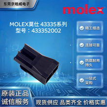 MOLEXĪ��433352002 ĸ�˽��� ϴ�»�������ͷ �ҵ��Դ������