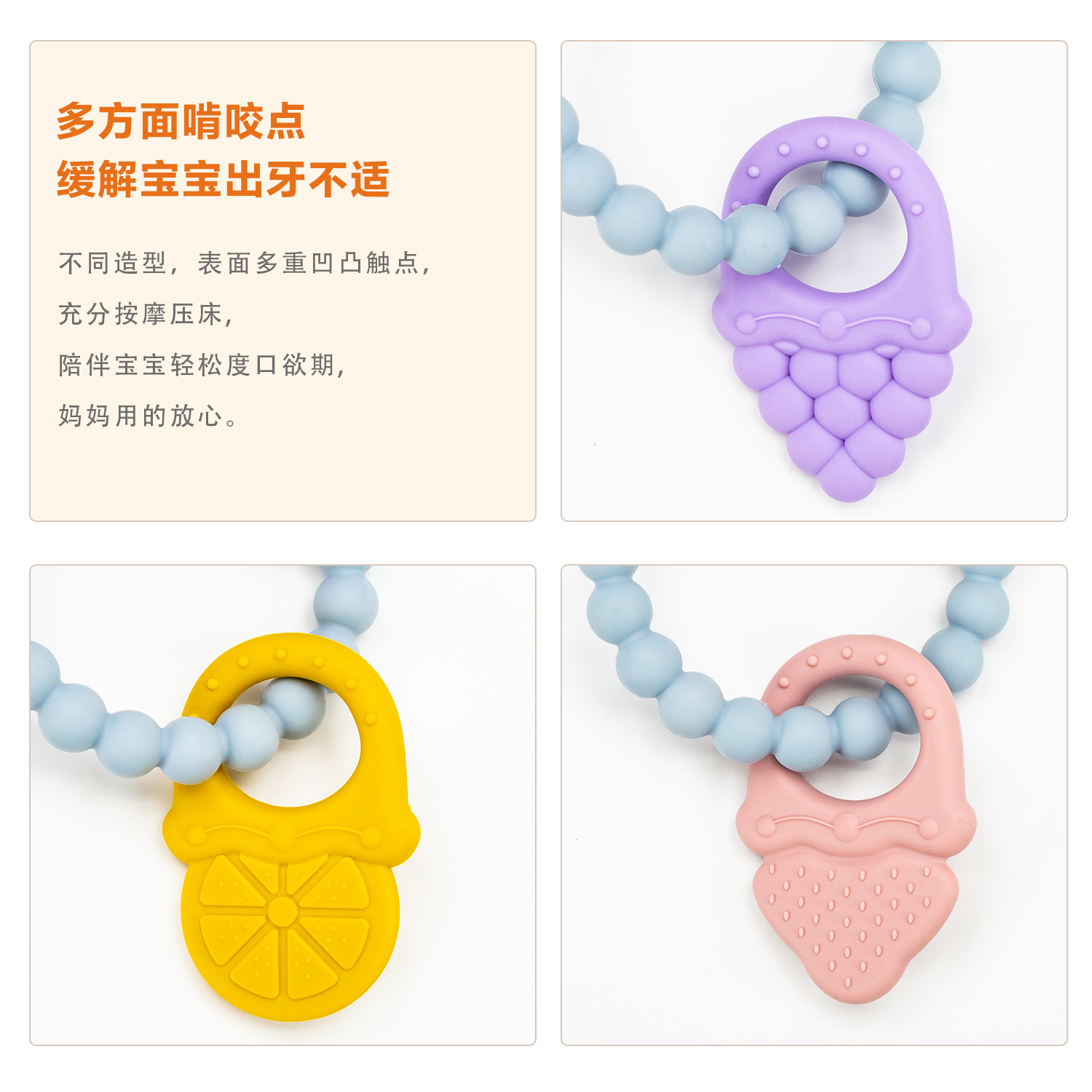 M222水果串串牙胶4