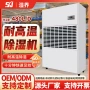 耐高温定制排湿除潮除湿机