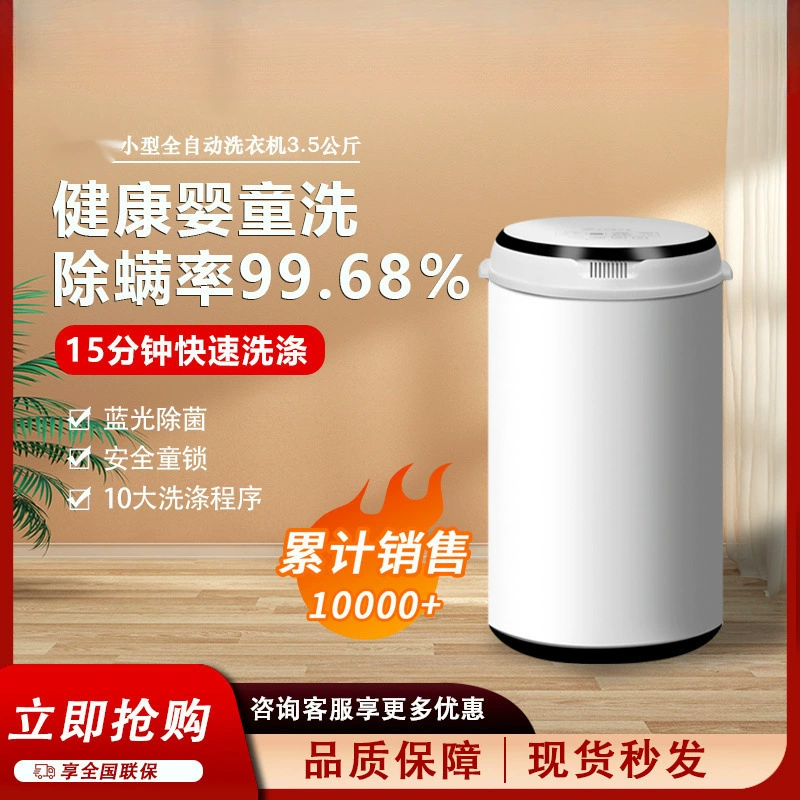 Мини-стиральная машина, полностью автоматическая стирка и сушка, встроенная арендная машина, детская бытовая маленькая детская стиральная машина, стиральная машина для носков, общежитие