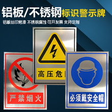 禁止吸烟严禁烟火标识牌丝印烤漆铝板有电止步高压危险当心触电工