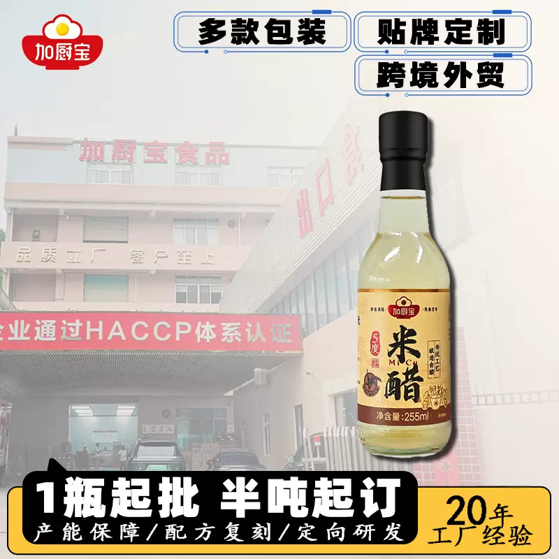 加厨宝酿造米醋0添加食用醋不勾兑精酿醋调味品颜值调料批发定制