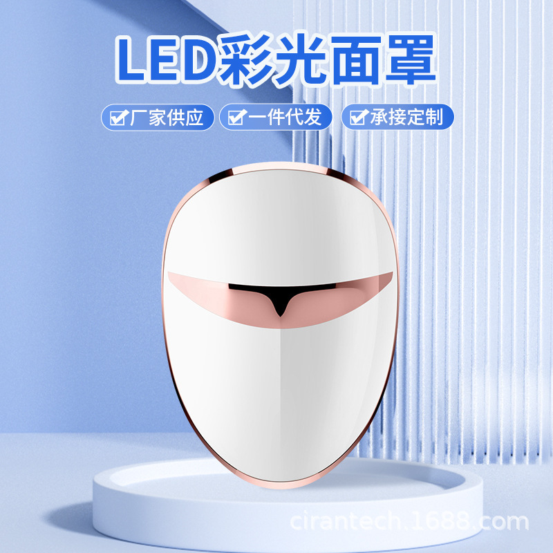 7色分光器ledカラーマスクカラー光若肌電子美容器家庭用顔光子美容マスク|undefined