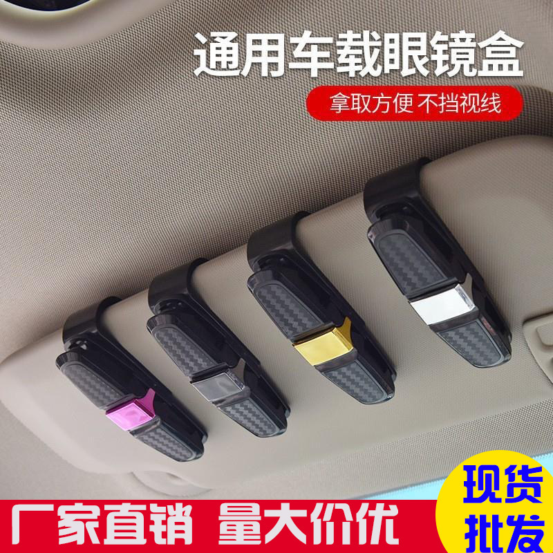 Car Glasses Clip Multifunctional Carbon Fiber Pattern Glasses Clip Sunshade Glasses Clip Car Interior Supplies