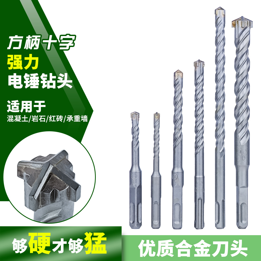 电锤钻头精品十字四刃混凝土钢筋穿墙打孔加长方圆柄冲击钻钻头