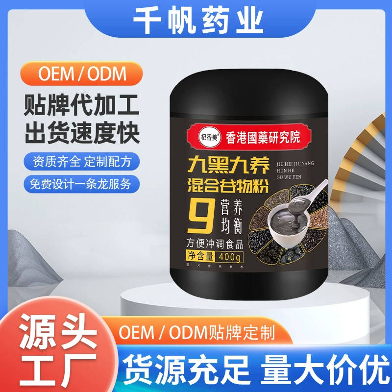 Черная смесь злаков Jiuyang: низкокалорийная, с черными бобами, черным рисом, шелковицей, для завтрака, замена еды, с черным кунжутом, от производителя, питательная