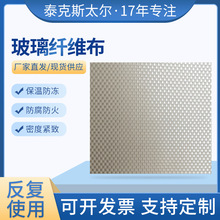 厂家批发阻燃防火无碱玻璃纤维布电焊耐高温绝缘车间防护用纤维布