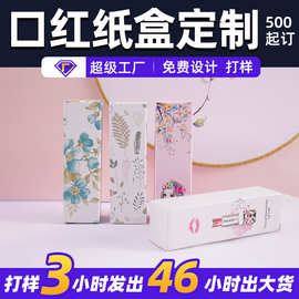 口红包装盒高级大牌黑卡纸盒化妆品护肤品彩盒包装纸盒口红盒子