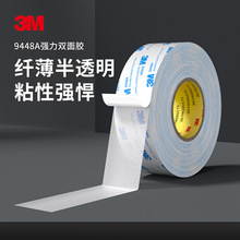 3m9448a无纺布双面胶耐高温强粘胶带不残胶泡棉背胶定制3m双面胶