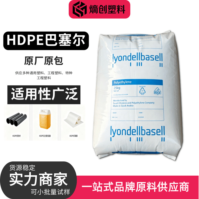 HDPE原料 利安德巴塞尔L5005吹塑级 薄膜级日用品购物袋应用
