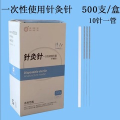 500本の鍼灸針を使い捨てに無菌鍼灸の中で医療用ミリ針平柄針帯のカニューレ