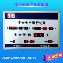 安全运行记录天数累计揭示牌提示看板正倒计时LED电子显示屏现货