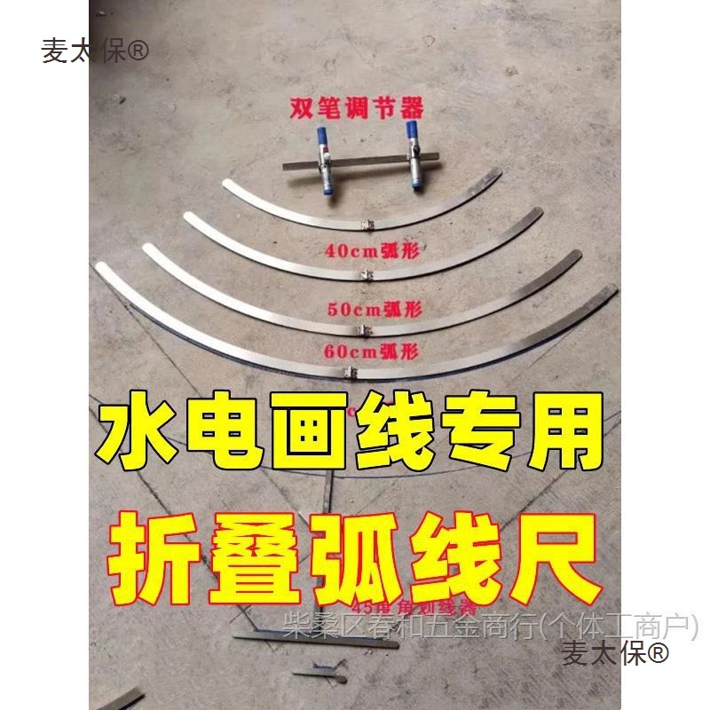 连体大弧弯活络线尺大弯活线画线尺28间距带直线辅助线3厘麦太保